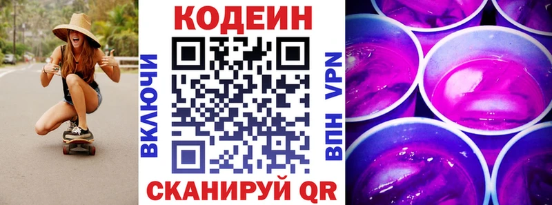 купить наркотик  Абинск  Codein напиток Lean (лин) 